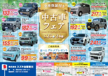 ２３、２４日中古車フェア開催します♪